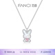 范琦（Fanci）蜜兔系列愛(ài)情兔項鏈女時(shí)尚小眾本命年紀念日禮物生日送女友 愛(ài)情兔項鏈
