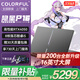 七彩虹（Colorful）隱星P15 2025旗艦版P16游戲本4060獨顯酷睿i7學(xué)生設計補貼輕薄電競游戲將星X17G15大屏筆記本電腦 【16英寸】12代i5 4050 16G 512G