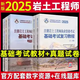 現貨2025年版注冊巖土工程師執業(yè)資格考試基礎考試復習教程教材上下冊+基礎考試試卷套裝 復習教程+基礎試卷6本