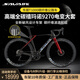 SAVA薩瓦天刺-R9全碳纖維公路車(chē)24速禧瑪諾R9270電子變速純油碟彎把自行車(chē) 鐵灰紅【R9270-24速純油碟】 50M【175M-180CM】