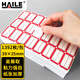 HAILE不干膠標簽紙姓名貼39*25mm口取紙 24枚/張 58張/包BQ-A03