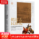 把過(guò)去民族化 作為現代歐洲民族建構者的歷史學(xué)家們上海三聯(lián)書(shū)店(德)斯特凡·貝格爾,(荷)克里斯·勞倫茨,孟鐘捷 編 孟鐘捷,陸英浩 譯 精裝 書(shū)籍 圖書(shū)