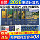 備考2027王道408計算機考研復習指導+2026歷年真題解析+沖刺模擬題（王道全家桶6冊） 數據結構+計算機組成原理+操作系統+計算機網(wǎng)絡(luò )全科