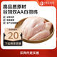 1號會(huì)員店 單凍雞大胸  出口級食材 雞肉雞胸肉健身雞胸肉雞里脊 凈重2斤