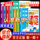 【京東正版】2025學(xué)霸課堂筆記全套 初中學(xué)霸課堂筆記 學(xué)霸課堂筆記 七八九年級上冊下冊語(yǔ)文數學(xué)英語(yǔ)人教版初一二三年級物理化學(xué)生物地理歷人教版 【全套7冊】語(yǔ)數英物化歷道法 官方正版