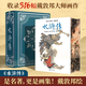 【直營(yíng)速發(fā)】特裝本刷邊書(shū) 名著(zhù)大師繪水滸傳 三國演義+戴敦邦三國 【共2件】名著(zhù)大師繪·水滸傳+戴敦邦水滸好漢卡