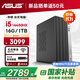 圣旗&華碩（ASUS）圣獅 國家補貼(14代酷睿i5-14450HX 16G 1TB 商務(wù)鍵鼠)設計師辦公臺式電腦主機整機