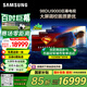 三星（SAMSUNG）98DU9000 98英寸AI電視 超薄4K無(wú)開機(jī)廣告大屏影院 UA98DU9000JXXZ 100 二級(jí)能效補(bǔ)貼【金晨推薦】