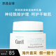 珂潤（Curel）保濕面霜敏感肌神經(jīng)酰胺清爽補水舒緩修護乳霜男女秋冬 神經(jīng)酰胺修復(fù)面霜40g（本土版）