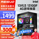 雷索 i3 12100F升13100F/RTX3050/3060 12G吃雞游戲辦公電腦臺式機組裝電腦主機DIY整機全套組裝機 配置二i3 13100F丨256G丨4G游戲獨顯