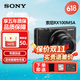 索尼（SONY）黑卡相機DSC-RX100系列M7 M5 M3 RX10M4輕巧便攜 RX100M5A  黑卡5A 官方標配