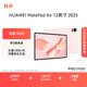 HUAWEI MatePad Air 12英寸 2025 華為平板電腦 鴻蒙AI 2.8K高刷超清全面屏 WIFI 12GB+256GB 櫻語(yǔ)粉