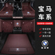 跡路者寶馬X3系X5系X4系X6系X7系530Li 525li 325li專(zhuān)用全包圍汽車(chē)腳墊 套裝組合【真皮+星空毯+平面尾墊】備注車(chē)型+顏色