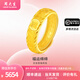 周大生黃金戒指足金圓福戒指可調(diào)節(jié)送老婆媽媽情人節(jié)生日禮物 約5.4g