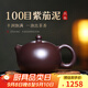 古悅堂 宜興原礦紫砂壺純全手工名家紫茄泥高檔功夫茶具 西施
