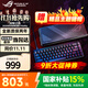 華碩（ASUS）ROG魔導(dǎo)士Ace HFX ZywOo聯(lián)名限定 電競(jìng)磁軸鍵盤 機(jī)械鍵盤 ROG鍵盤鼠標(biāo)套裝 8K回報(bào)率 小蜜蜂同款 【有線】魔導(dǎo)士Ace HFX ABS（咨詢享鍵帽）