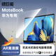 綠巨能（llano）適用華為 MateBook X Pro 24款高清AR屏幕膜 筆記本電腦增透降反射全貼保護膜抗指紋無(wú)氣泡