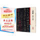 彩色放大本中國著(zhù)名碑帖·大觀(guān)帖（第八卷）