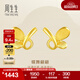 周生生永系列蝴蝶黃金耳釘 足金蝶舞翩翩耳環(huán)耳飾 68732E 定價(jià)