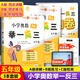 2025秋小學(xué)奧數舉一反三 一年級二年級三年級四五六年級A版B版奧數教程思維專(zhuān)項訓練數學(xué)奧數題 五年級A版+B版+達標卷