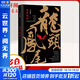 龍頭鳳尾 四川文藝出版社 馬家輝 著(zhù) 書(shū)籍