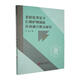 老齡化背景下長(cháng)期護理保險社商融合模式研究