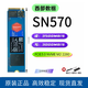 西部數(shù)據(jù)WD西數(shù)SN730 SN550 SN570 SN810 512G1TB2TBNVMEm.2 拆機(jī)固態(tài)硬盤 西數(shù)SN570 1TB