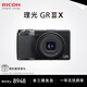 理光（Ricoh）GR3/GR3X/GRIII X 數碼相機 小型便攜 街拍照相機 APS-C畫(huà)幅 美顏 理光GR3X 官方標配