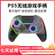 風(fēng)暴妖龍PS5手柄原裝平替適用于Sony索尼無(wú)線(xiàn)藍牙PC電腦steam平臺Switchpro手柄雙人成行黑神話(huà)悟空 PS5無(wú)線(xiàn)手柄 炫彩黑  曬單送耳機支架