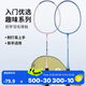 迪卡儂羽毛球拍成人通用小學(xué)生羽毛球套裝羽毛球拍5056170