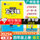 2025秋金牛耳小學(xué)語(yǔ)文寫(xiě)字課一二三四五六年級上冊語(yǔ)文正楷人教版 金牛耳語(yǔ)文寫(xiě)字課 四年級上冊語(yǔ)文