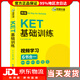 【送貨上門(mén)】華研外語(yǔ)2025秋劍橋KET基礎訓練 A2級別含詞匯閱讀聽(tīng)力寫(xiě)作口語(yǔ)模擬6合一 PET/小升初小學(xué)英語(yǔ)四五六456年級陳龍，朱紅強世界圖書(shū)出版公司