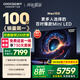 酷開Max100 創(chuàng)維電視100英寸224分區(qū)Mini LED 廣角柔光屏 一級(jí)能效國(guó)家補(bǔ)貼電視機(jī)音畫S Pro100P60 P
