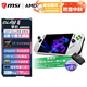 微星（MSI） CLAW 8 掌機銳龍版 2025掌上游戲機AMD Z2 Extreme處理器8英寸大屏 80Whr大電池長(cháng)續航WIFI7 AMD Z2 Extreme/24G/1T/白色