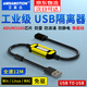 艾莫迅USB隔離器抗干擾防電流音頻電源信號數字高速隔離Adum3160 【兼容USB2.0經(jīng)濟黑隔離器】 200mA電流