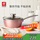 雙立人（ZWILLING）奶鍋不粘鍋平底鍋寶寶輔食鍋泡面鍋煮粥鍋Enjoy 20cm一人食小奶鍋