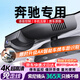 芙號奔馳原廠(chǎng)C級E級GLC GLB CLA E300 C260C200L專(zhuān)用行車(chē)記錄儀隱藏式 （單錄）2160P【4K】+128G內存卡 【智捕車(chē)牌+無(wú)光夜視+語(yǔ)音聲控】