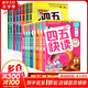 四五快讀 全彩圖升級(jí)版故事集全套8冊(cè) 3-6歲幼兒快速識(shí)字閱讀法兒童讀物 套裝單冊(cè)可選四五快算、四五快數(shù) 親子家教系列 【16冊(cè)】四五快讀+四五快算