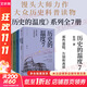 新華正版包郵 歷史的溫度系列 1-7 全7冊(cè) 全套 套裝 張瑋 饅頭大師 著 中信出版社 歷史類書(shū)籍 通俗說(shuō)史讀物讀本書(shū)籍 圖書(shū)