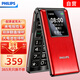 飛利浦（PHILIPS）4G全網(wǎng)通翻蓋老人手機 超長(cháng)待機老年機 雙卡雙待大聲大按鍵學(xué)生戒網(wǎng)智能功能機 中國紅