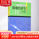 微觀經(jīng)濟學(xué)十八講 北京大學(xué)出版社 平新喬 著 書籍 圖書