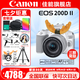 佳能（Canon） EOS 200D二代 200d2代單反相機入門單反vlog迷你單反數(shù)碼照相機 200DII白色18-55 STM套機【入門家用】 官方標配【無必備配件攝影大禮包~推薦購買套餐】
