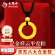 老鳳祥平安扣黃金吊墜足金祥云金箍咒項(xiàng)鏈掛墜七夕教師節(jié)禮物送女友老婆 今/次日達(dá)*平安扣-約1.5g【黑繩】
