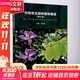 華南常見園林植物圖鑒 第2版