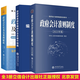 全3冊2025年版政府會計實務(wù)及案例解析+政府會計準(zhǔn)則制度原文應(yīng)用指南解釋規(guī)定+政府財務(wù)報告編制辦法及操作指南 立信會計出版社 政府會計3冊
