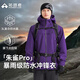 拓路者朱雀PRO沖鋒衣男女春秋季戶外防風(fēng)防水夾克爬山登山衣服情侶外套