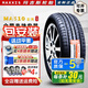 瑪吉斯（MAXXIS）原廠輪胎 215/60R17 510