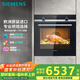 西門(mén)子（SIEMENS）【德國(guó)進(jìn)口】黑魔方專業(yè)烤箱pro 71L嵌入式烤箱自清潔 微蒸烤一體機(jī)系列 國(guó)家補(bǔ)貼HB534ABR0W