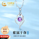 中國黃金心中有你足銀項鏈女2025新款紫水晶吊墜七夕情人節(jié)禮物送女友生日 心中有你足銀項鏈【京速達】