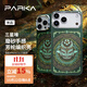 PARKA適用iPhone16ProMax手機殼16Pro凱夫拉磁吸保護殼三星堆15PM芳綸纖維超輕薄防摔Magsafe保護套絲印 綠色-絲印-三星堆-夜光 iPhone17ProMax